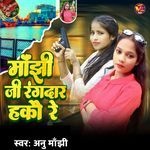 Manjhi Ji Rangdar Hakau Re