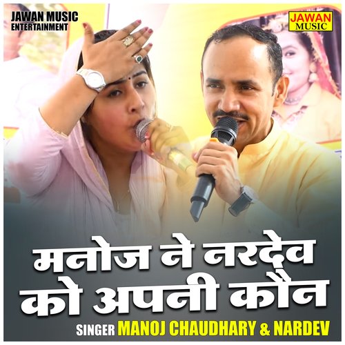 Manoj Ne Nardev Ko Apni Kaun