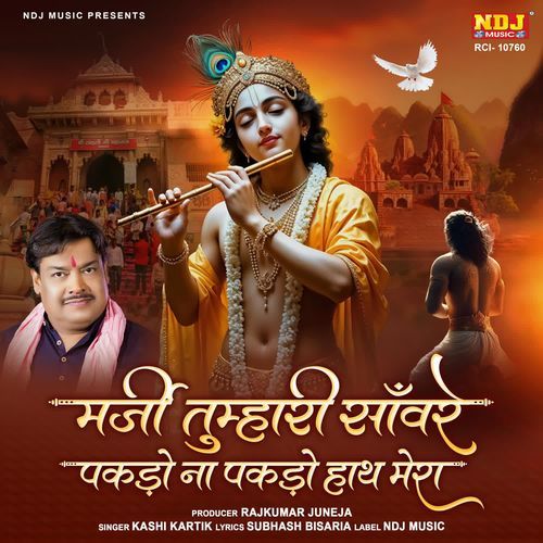 Marji Tumhari Sanware Pakdo Na Pakdo Hath Mera