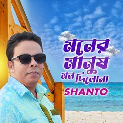 Moner Manush Mon Dilo Na