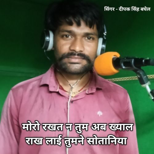 Moro rakhat na tum ab khyal raakh lai tumane sotaniya