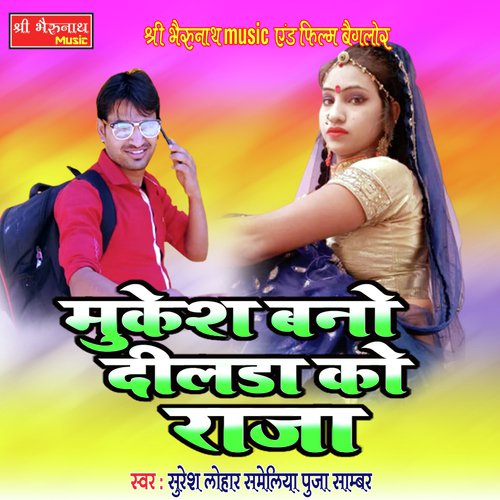 Mukesh Bano Dilda Ko Raja (Rajasthani Geet)_poster_image