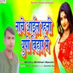 Nache Aail Rahani Up Bihar Me