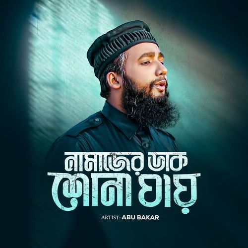 Namajer Dak Sona Jay