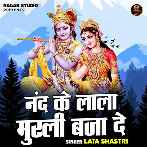 Nand ke lala murali baja de