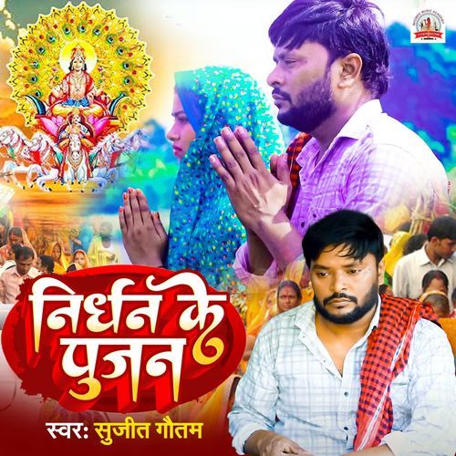 Nirdhan Ke Poojan