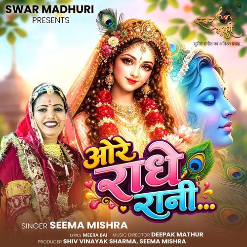 O Re Radhe Rani