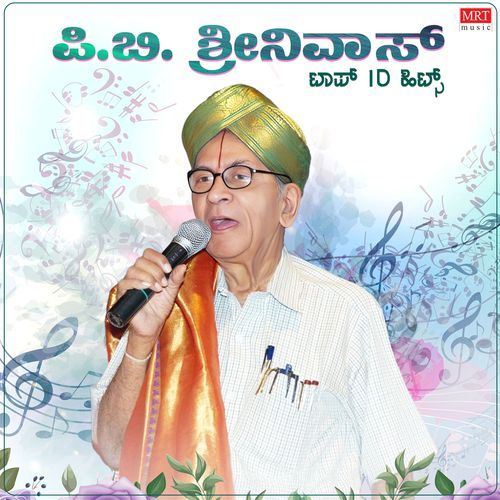 Thayi Thande (From "Guru Bhakthi")