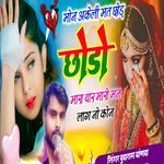 मोन अकेली मत छोडो मारा यार मारो मन लाग नो कोन