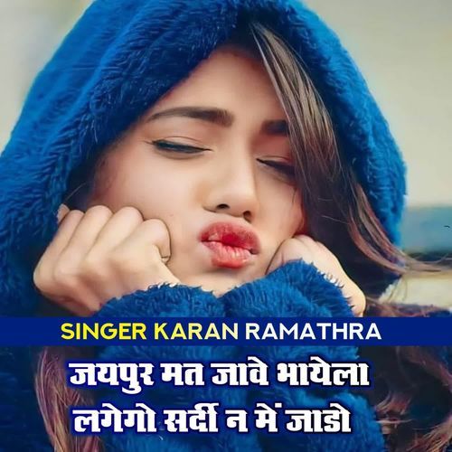 जयपुर मत जावे भायेला लगेगो सर्दी न में जाडो