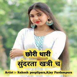 छोरी थारी सुंदरता खत्री च