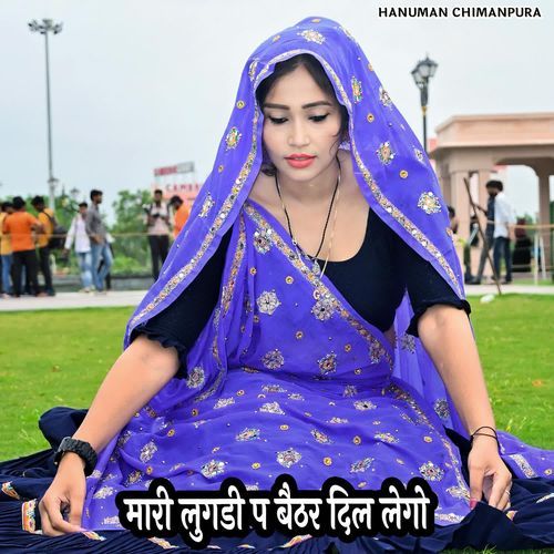 मारी लुगडी प बैठर दिल लेगो