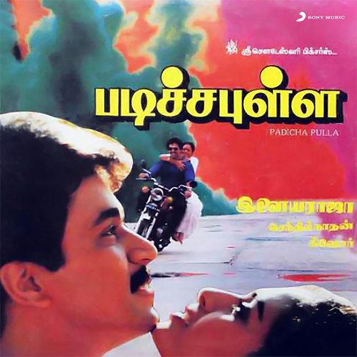 Padicha Pulla (Original Motion Picture Soundtrack)