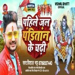 pahile jal panditan ke chadhi (Bhojpuri)