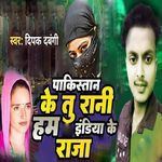 Pakistan ke Tu Rani Ham India Ke Raja