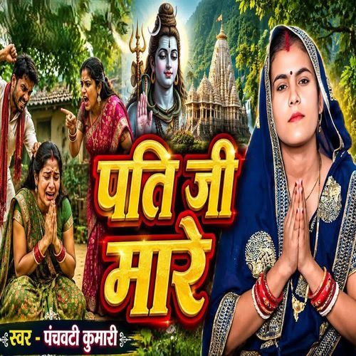 Pati Ji Maare