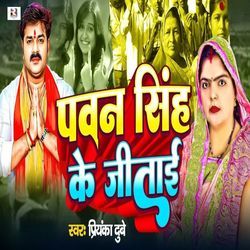 Pawan Singh Ke Jitaai