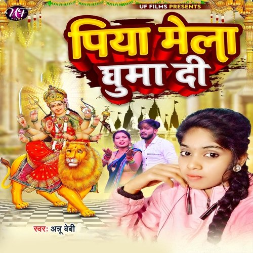 Piya Mela Ghuma Di