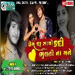 Prem Karu Sacho Kadi Bhulti Na Mane