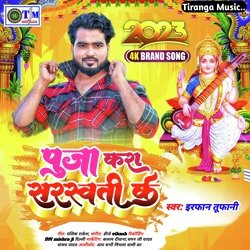 Puja kara saraswati ke (Maithili)