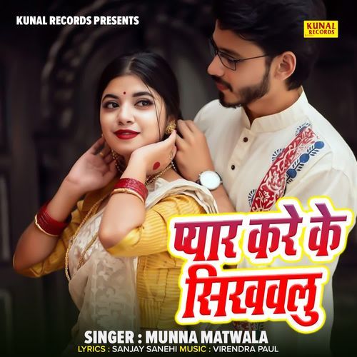 Pyar Kare Ke Sikhawalu