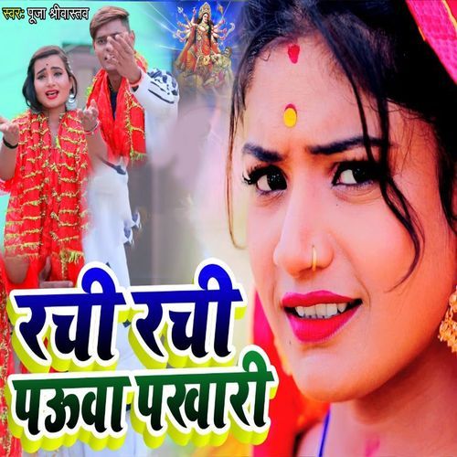 Rachi Rachi Pauwa Pakhari_poster_image