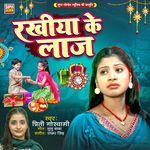 Rakhiya Ke Laj