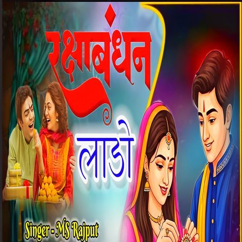 Rakshabandhan Lado