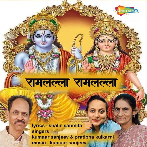 Ram Lalla Ram Lalla