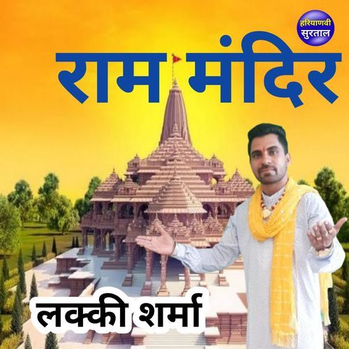 Ram Mandir
