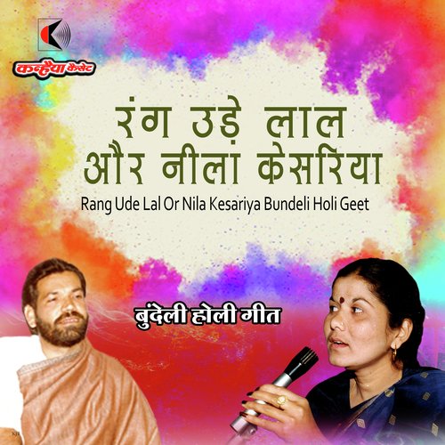 Rang Ude Lal Or Nila Kesariya Bundeli Holi Geet