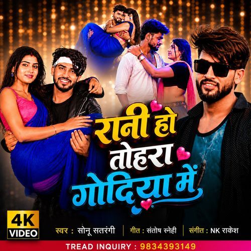 Rani Ho Tohara Godiya Me