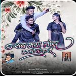 Sab Maya Moh Har To Fanda Re