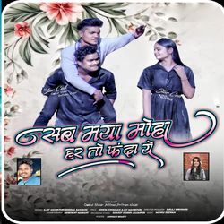 Sab Maya Moh Har To Fanda Re