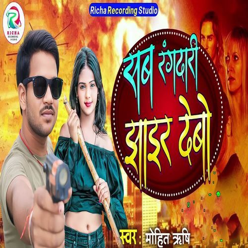 Sab Rangdari Jhair Debo