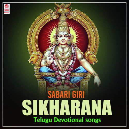 Sabari Giri Sikharana Telugu Devotional Songs