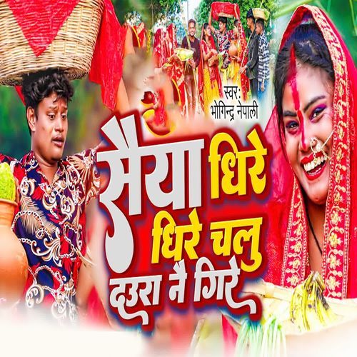 Saiya Dhire Dhire Chalu Dauwa Nai Gire