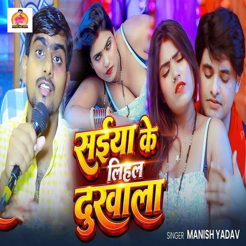 Saiya Ke Lihal Dukhala