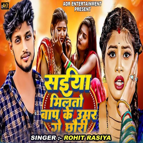 Saiya Milato Baap Ke Umar Ge Chhauri