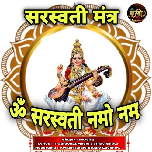 Saraswati Mantra