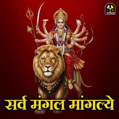 Sarva Mangal Mangalye