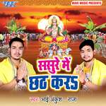 Sasure Me Chhath Kara