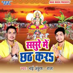 Sasure Me Chhath Kara