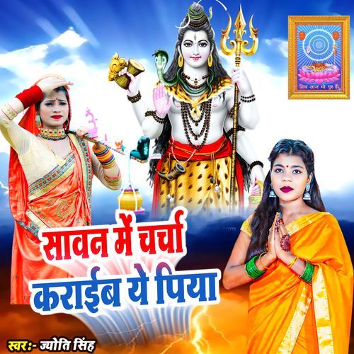 Sawan Me Charcha Karaib Ye Piya