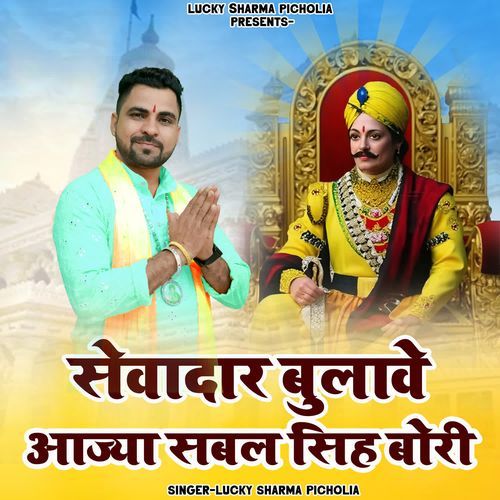 Sewadar Bulave Aajya Sabal Singh Bori