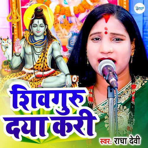 Shiv Guru Daya Kari