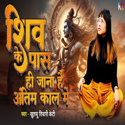 Shiv Ke Pass Hi Jana Hai Antim Kaal Me