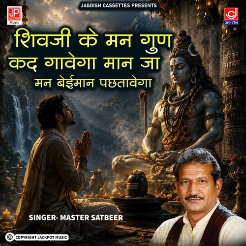 Shivji Ke Mann Gunn Kad Gavega | Lakhmichand Brahamgyan