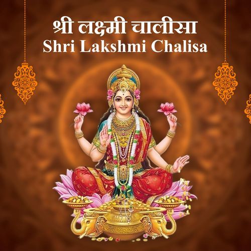 Shri Lakshmi Chalisa