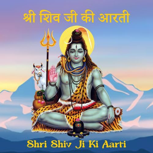 Shri Shiv Ji Ki Aarti